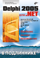 Download Book on programming on Delphi 2005 for.NET 1